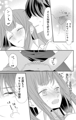 Page 259 of Love Jossie 正臣くんに娶られました。 第2-8話