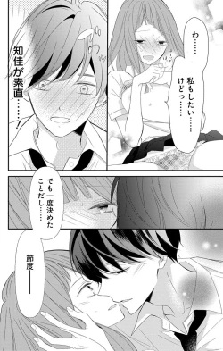 Page 260 of Love Jossie 正臣くんに娶られました。 第2-8話