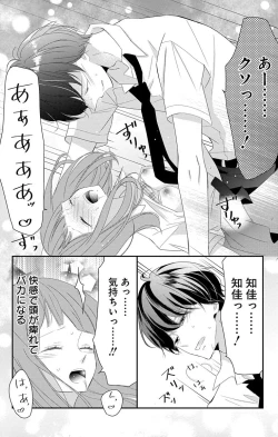 Page 263 of Love Jossie 正臣くんに娶られました。 第2-8話