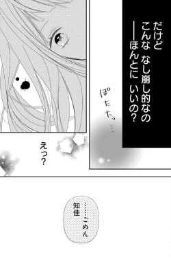 Page 269 of Love Jossie 正臣くんに娶られました。 第2-8話