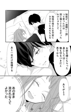 Page 273 of Love Jossie 正臣くんに娶られました。 第2-8話