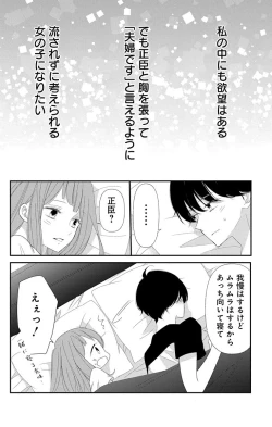Page 274 of Love Jossie 正臣くんに娶られました。 第2-8話