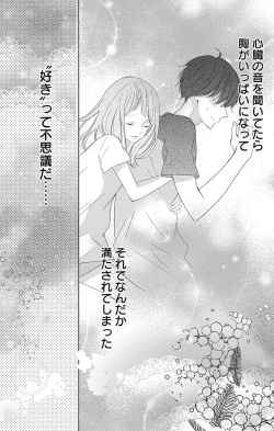 Page 276 of Love Jossie 正臣くんに娶られました。 第2-8話