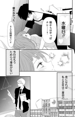 Page 277 of Love Jossie 正臣くんに娶られました。 第2-8話