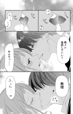 Page 283 of Love Jossie 正臣くんに娶られました。 第2-8話