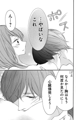 Page 31 of Love Jossie 正臣くんに娶られました。 第2-8話