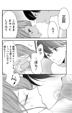 Page 44 of Love Jossie 正臣くんに娶られました。 第2-8話