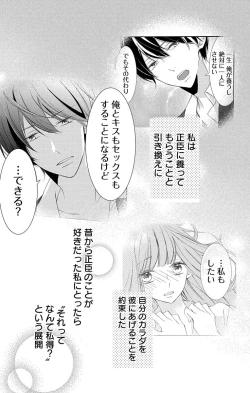 Page 4 of Love Jossie 正臣くんに娶られました。 第2-8話