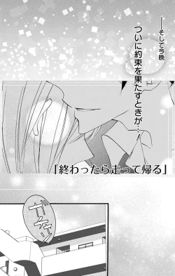 Page 5 of Love Jossie 正臣くんに娶られました。 第2-8話