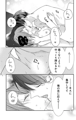 Page 67 of Love Jossie 正臣くんに娶られました。 第2-8話