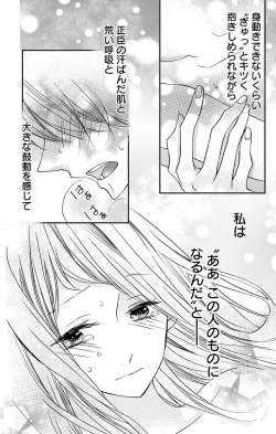 Page 69 of Love Jossie 正臣くんに娶られました。 第2-8話