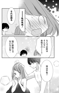 Page 84 of Love Jossie 正臣くんに娶られました。 第2-8話