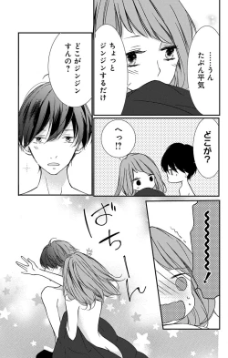 Page 85 of Love Jossie 正臣くんに娶られました。 第2-8話