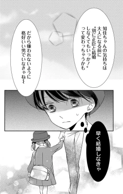 Page 88 of Love Jossie 正臣くんに娶られました。 第2-8話