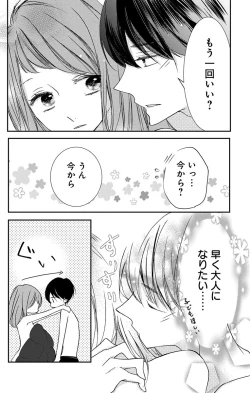 Page 90 of Love Jossie 正臣くんに娶られました。 第2-8話