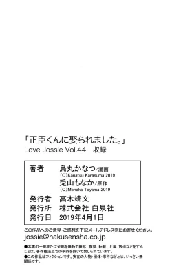 Page 95 of Love Jossie 正臣くんに娶られました。 第2-8話