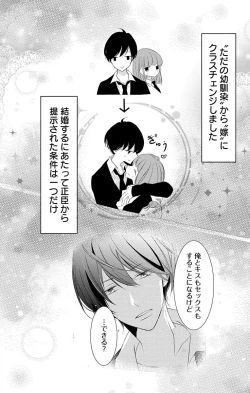 Page 98 of Love Jossie 正臣くんに娶られました。 第2-8話