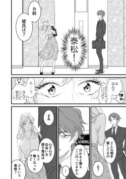 Page 10 of セックスの相性も分からずに結婚できないだろ 1巻