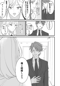 Page 11 of セックスの相性も分からずに結婚できないだろ 1巻