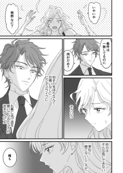 Page 13 of セックスの相性も分からずに結婚できないだろ 1巻