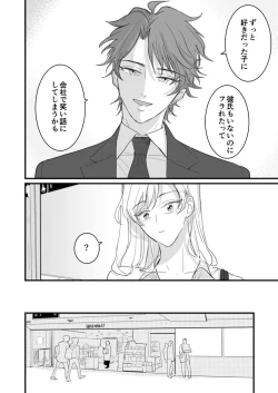 Page 16 of セックスの相性も分からずに結婚できないだろ 1巻
