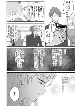 Page 18 of セックスの相性も分からずに結婚できないだろ 1巻