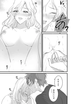 Page 25 of セックスの相性も分からずに結婚できないだろ 1巻