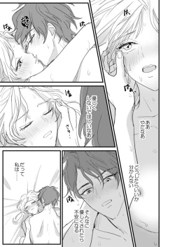 Page 29 of セックスの相性も分からずに結婚できないだろ 1巻