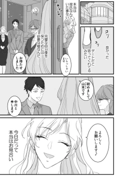Page 7 of セックスの相性も分からずに結婚できないだろ 1巻
