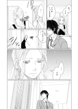 Page 109 of 初恋リテイク～ひとつ屋根の下で7年ごしの愛撫 第1-6話
