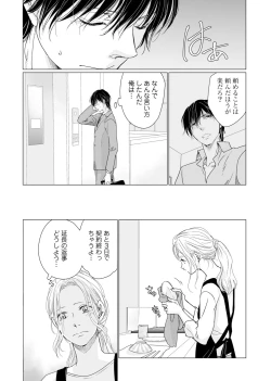 Page 110 of 初恋リテイク～ひとつ屋根の下で7年ごしの愛撫 第1-6話