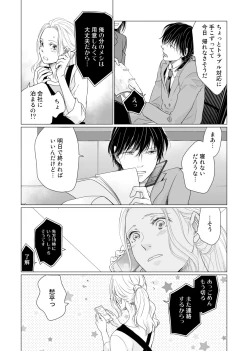 Page 112 of 初恋リテイク～ひとつ屋根の下で7年ごしの愛撫 第1-6話