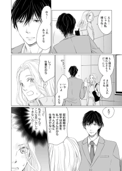 Page 117 of 初恋リテイク～ひとつ屋根の下で7年ごしの愛撫 第1-6話