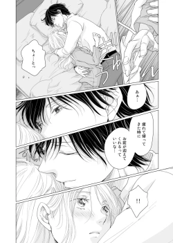 Page 121 of 初恋リテイク～ひとつ屋根の下で7年ごしの愛撫 第1-6話
