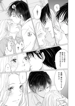 Page 124 of 初恋リテイク～ひとつ屋根の下で7年ごしの愛撫 第1-6話