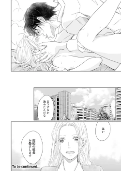 Page 131 of 初恋リテイク～ひとつ屋根の下で7年ごしの愛撫 第1-6話