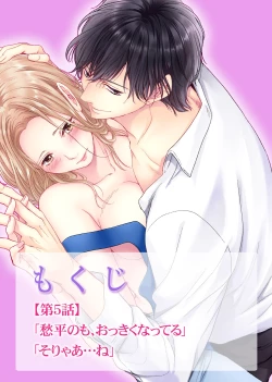 Page 139 of 初恋リテイク～ひとつ屋根の下で7年ごしの愛撫 第1-6話