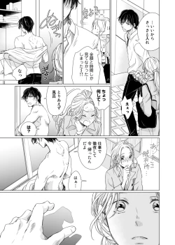 Page 13 of 初恋リテイク～ひとつ屋根の下で7年ごしの愛撫 第1-6話