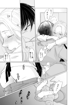 Page 158 of 初恋リテイク～ひとつ屋根の下で7年ごしの愛撫 第1-6話