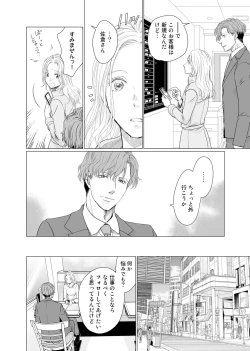 Page 163 of 初恋リテイク～ひとつ屋根の下で7年ごしの愛撫 第1-6話