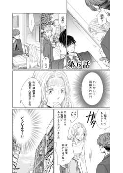 Page 176 of 初恋リテイク～ひとつ屋根の下で7年ごしの愛撫 第1-6話