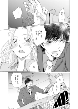 Page 186 of 初恋リテイク～ひとつ屋根の下で7年ごしの愛撫 第1-6話