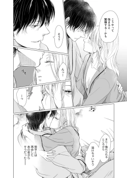 Page 193 of 初恋リテイク～ひとつ屋根の下で7年ごしの愛撫 第1-6話