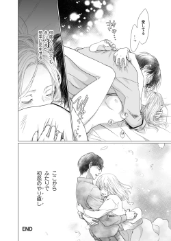 Page 199 of 初恋リテイク～ひとつ屋根の下で7年ごしの愛撫 第1-6話