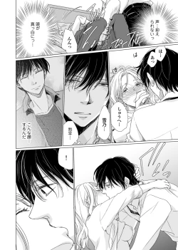 Page 24 of 初恋リテイク～ひとつ屋根の下で7年ごしの愛撫 第1-6話