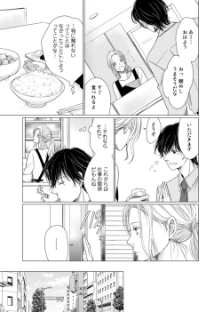 Page 44 of 初恋リテイク～ひとつ屋根の下で7年ごしの愛撫 第1-6話