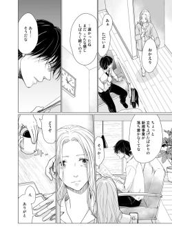 Page 47 of 初恋リテイク～ひとつ屋根の下で7年ごしの愛撫 第1-6話