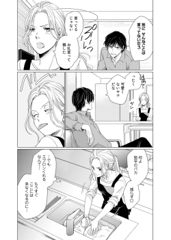 Page 78 of 初恋リテイク～ひとつ屋根の下で7年ごしの愛撫 第1-6話