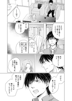 Page 82 of 初恋リテイク～ひとつ屋根の下で7年ごしの愛撫 第1-6話