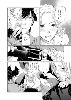 Page 85 of 初恋リテイク～ひとつ屋根の下で7年ごしの愛撫 第1-6話